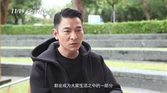 制作特輯之劉德華彩蛋