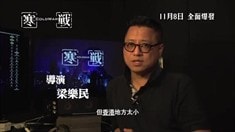 制作特輯之天橋火拼