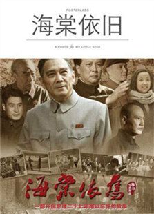 海棠依舊（2016版）