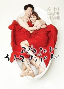 沒關系，是愛情啊