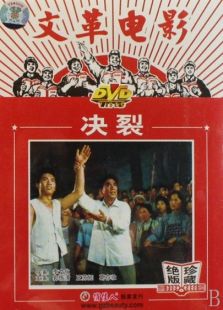 決裂（1975）