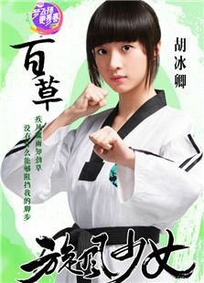 旋風(fēng)少女第一季