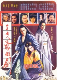 三少爺的劍（1977）