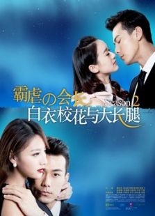 白衣校花與大長腿2番外篇