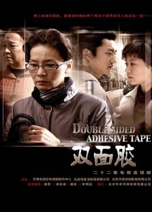 雙面膠