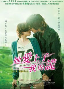 她愛上了我的謊