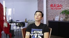 制作特輯之朱亞文