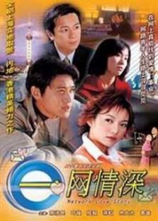 一網情深