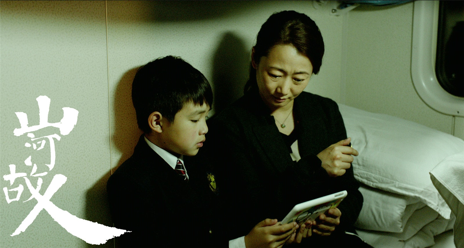 山河故人 高清劇照