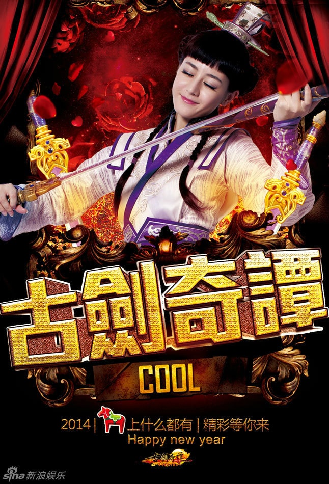 古劍奇譚（未刪減版）  迪麗熱巴 飾 芙蕖