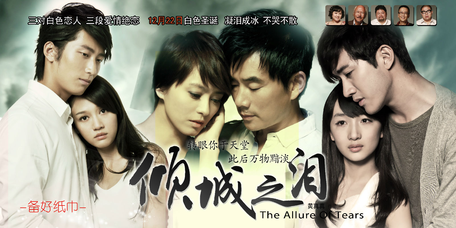 傾城之淚 高清海報