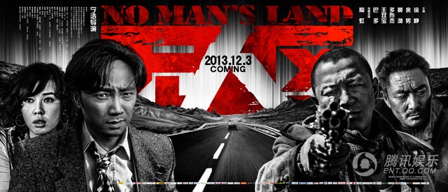 無人區(qū) 終極海報(bào)