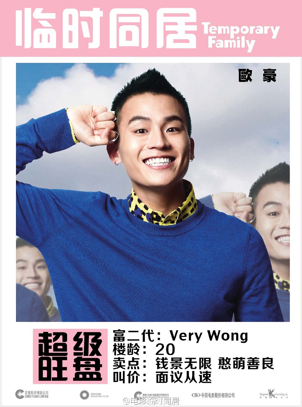 《臨時同居》個人海報