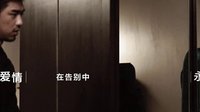 電影《再見，在也不見》先導(dǎo)概念宣傳片