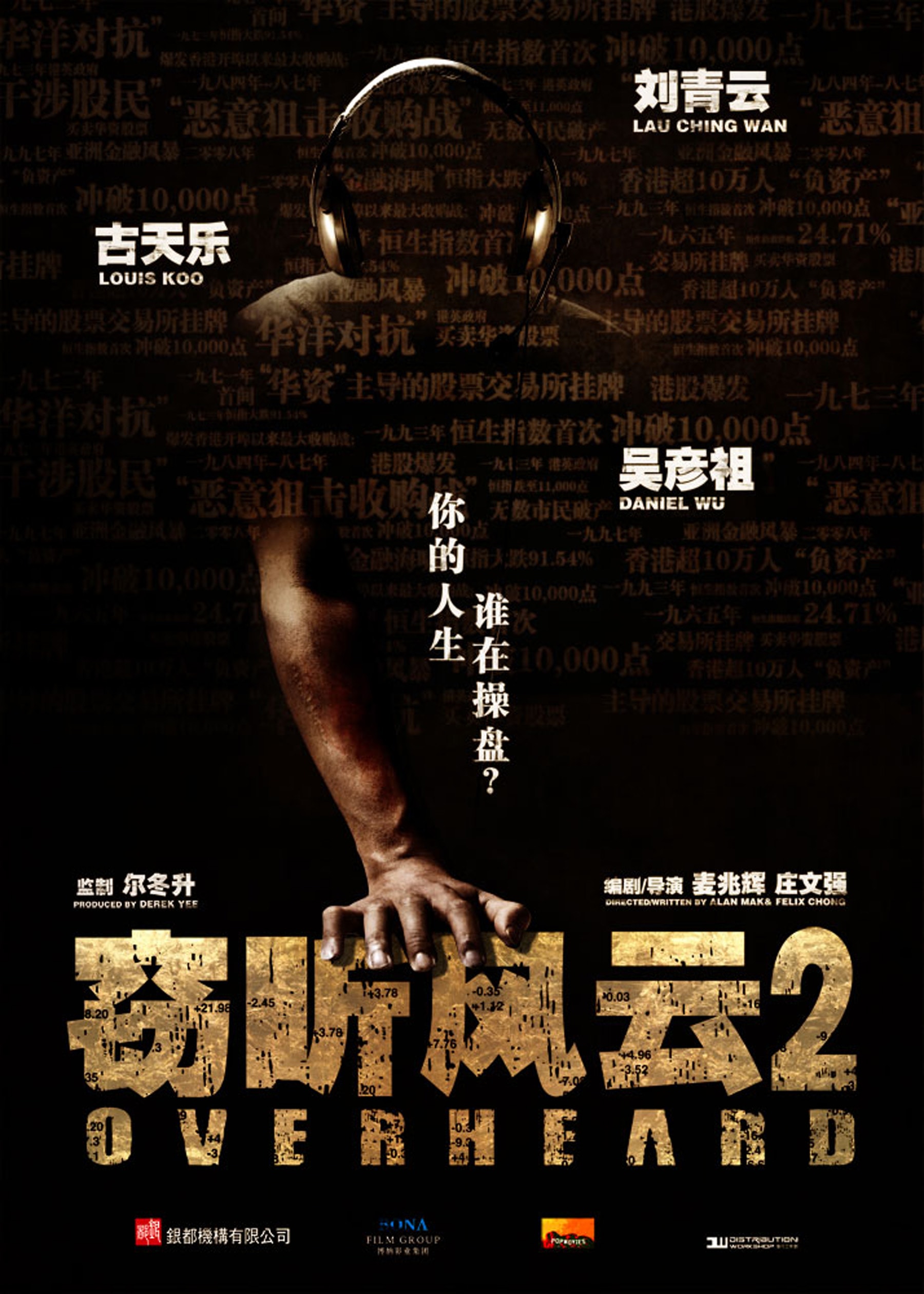 竊聽風云2（2011） 精彩圖冊1
