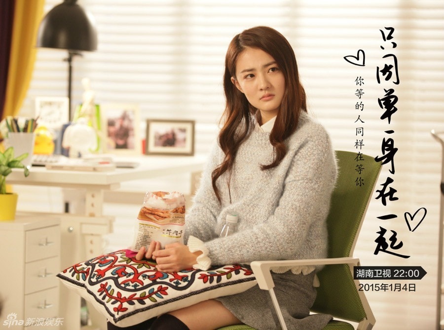 《只因單身在一起》劇照