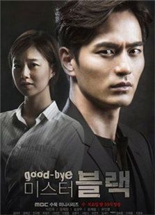 再見布萊克先生