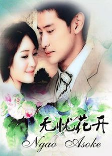 無憂的天堂（泰語版）