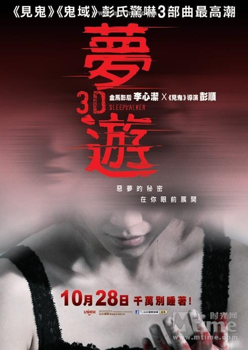 夢游3D 高清海報
