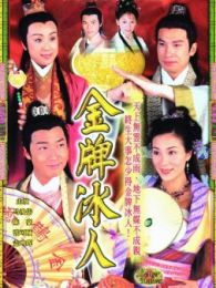 金牌冰人-國語版