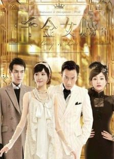 千金女賊未刪減版