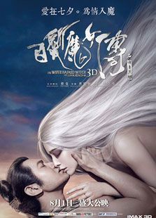 白發魔女傳之明月天國