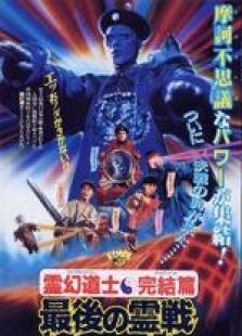 僵尸叔叔 粵語版