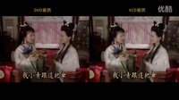 新白娘子傳奇DVD和VCD畫質(zhì)對比錄像帶版