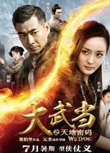 大武當之天地密碼