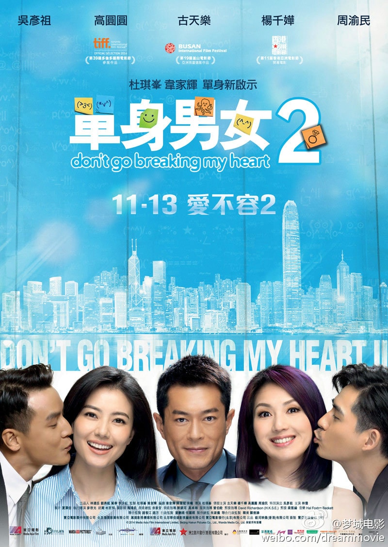 單身男女2 高清海報