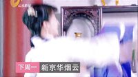 山東影視《新京華煙云》宣傳片 李晟版