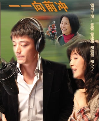 《一一向前沖》海報