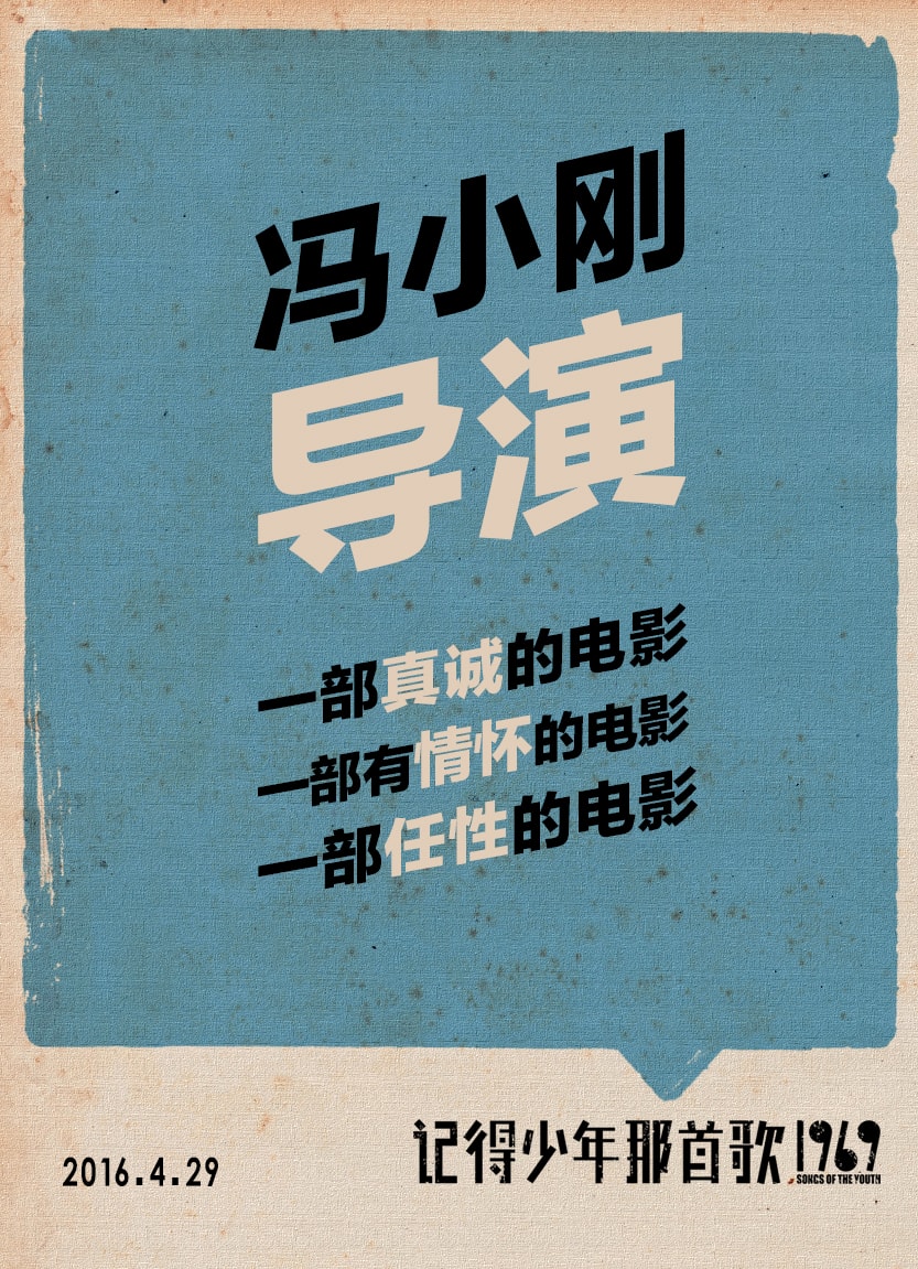 記得少年那首歌 高清海報