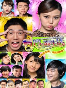 囧人的幸福生活TV版