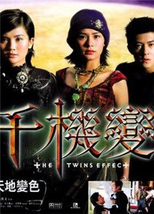 千機(jī)變 粵語版