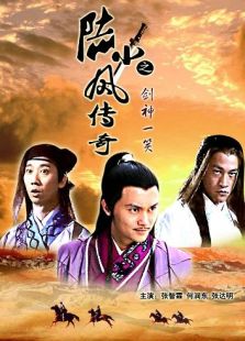 陸小鳳傳奇之劍神一笑