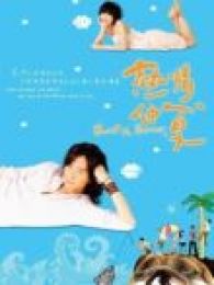 熱情仲夏剪輯版