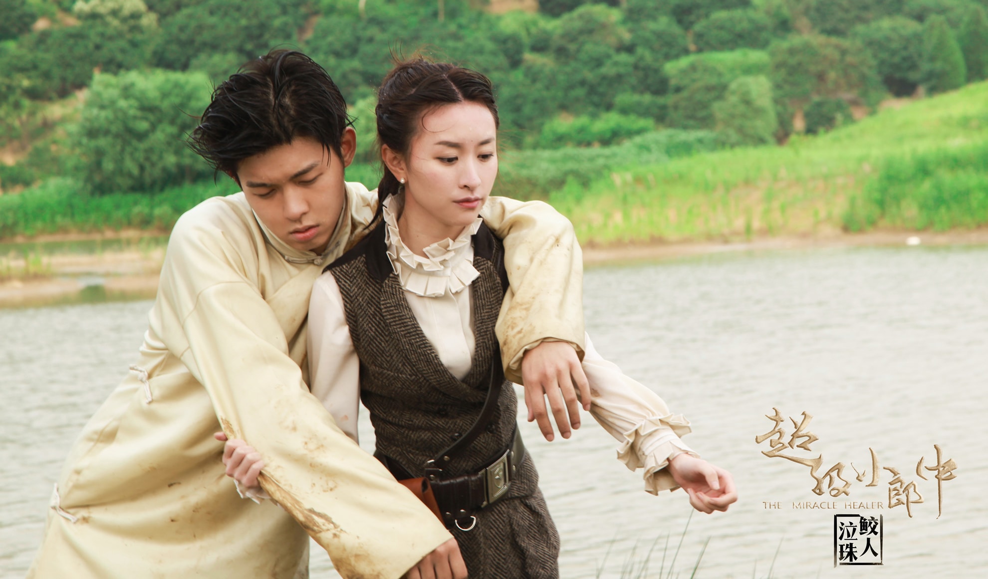 超級小郎中  電影海報