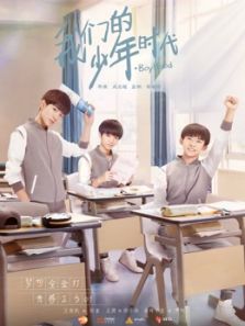 我們的少年時代DVD版