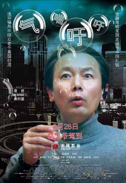 《氣喘吁吁》海報(bào)