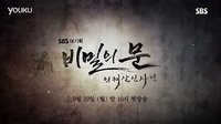 2014年SBS《秘密之門》官方第五個預告