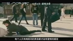 宣傳片（徐克版）