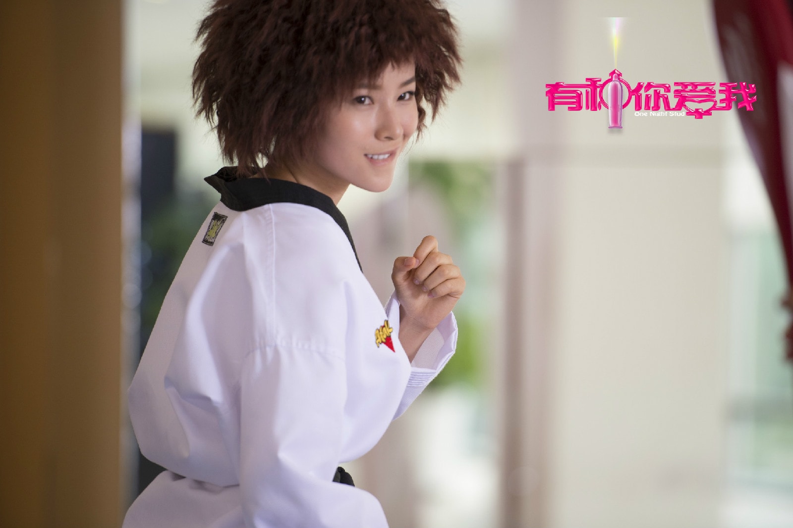 有種你愛我（2015） 江一燕劇照