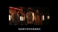 制作特輯之余男