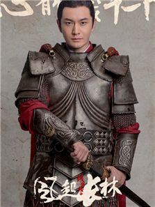 瑯琊榜之風(fēng)起長林