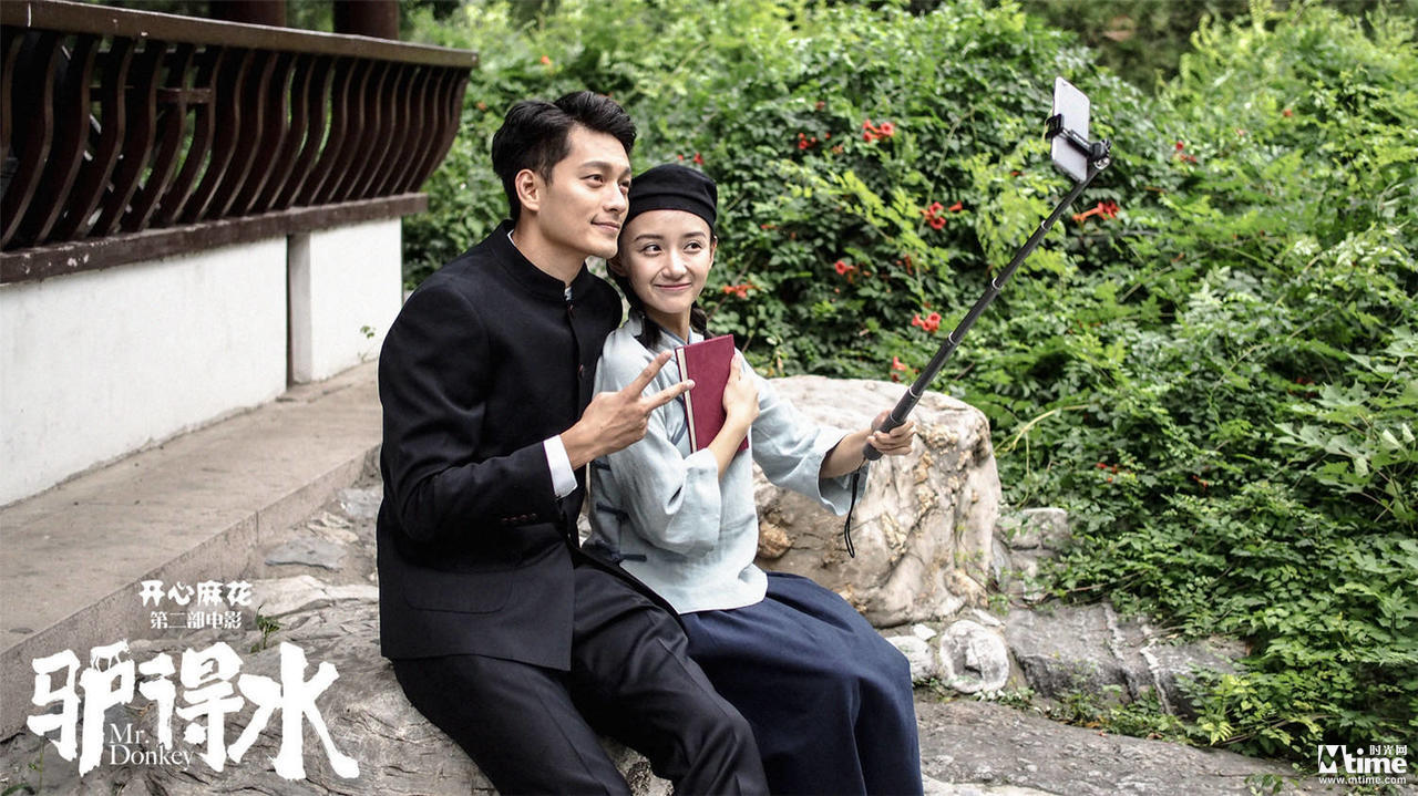 驢得水 高清工作照