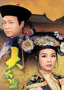 大太監（國語版）