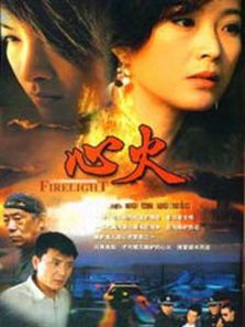 心火（電視?。? />
						</a>
					</div>

					<div   id=