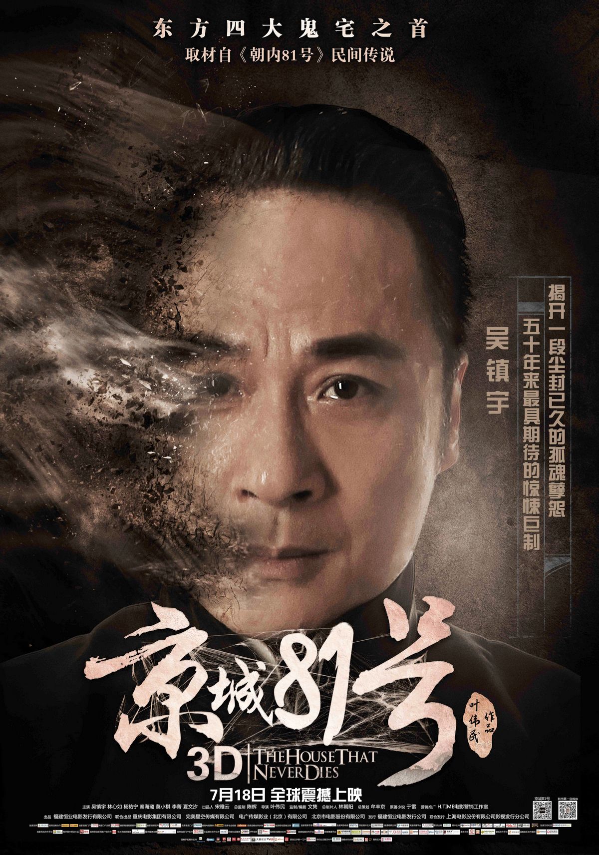 《京城81號(hào)》灰飛湮滅版海報(bào)