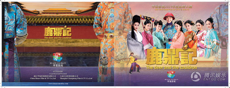 鹿鼎記（韓棟版）  畫冊